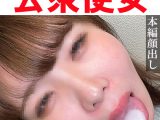 【トイレ連れ込みフェラ／個人撮影】Nちゃん（24）