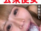 【トイレ連れ込みフェラ／個人撮影】Mちゃん（20）