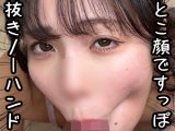 エロ顔ノーハンドフェラ（8）