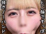 エロ顔ノーハンドフェラ（9）