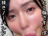 エロ顔ノーハンドフェラ31