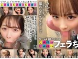 た～っぷり舐めてくれる【じゅぽっじゅぽっ】フェラちゅう！！【とつぜん恐縮ですがフェラチオしてもらえますか？】Episode12