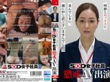 SOD女子社員 懲戒AV出演